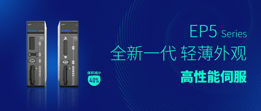 CIMT2023 | 邁信電氣立足自主創(chuàng)新，EP5助力機(jī)床工具行業(yè)持續(xù)升級