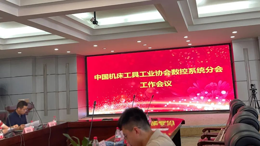 【邁信電氣】與中國機(jī)床工具工業(yè)協(xié)會數(shù)控系統(tǒng)分會共謀發(fā)展，為行業(yè)注入新活力！